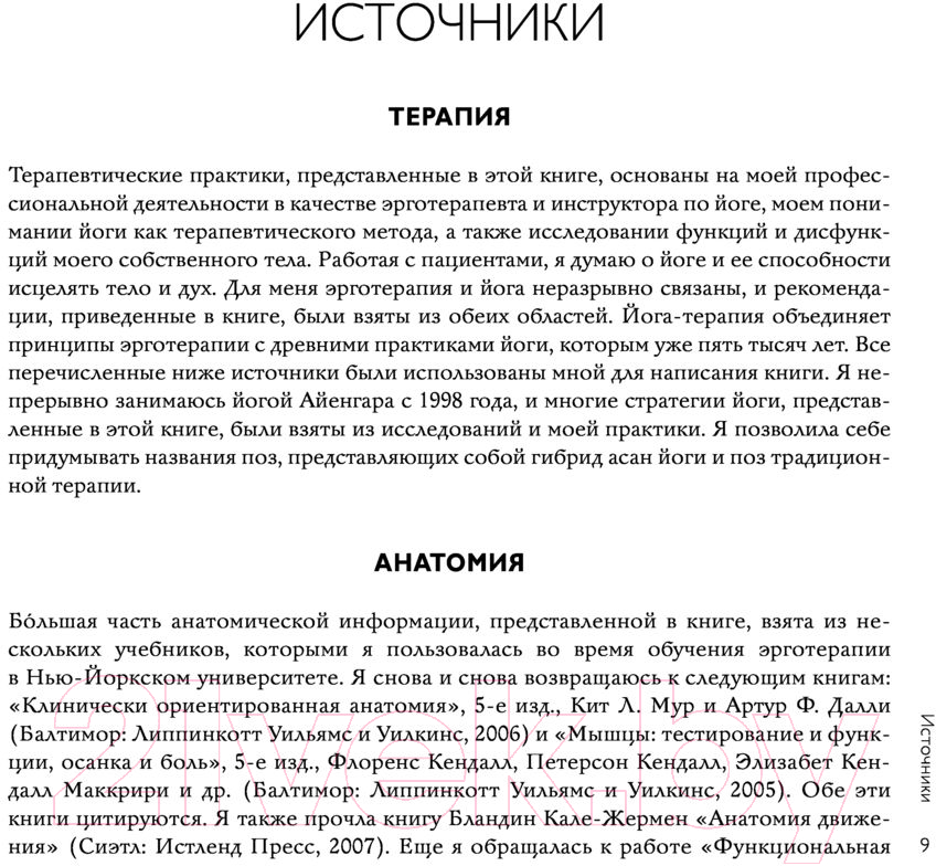 Книга Эксмо Йога-терапия. Руководство по укреплению мышц (Стейтон Л.) — фото 4