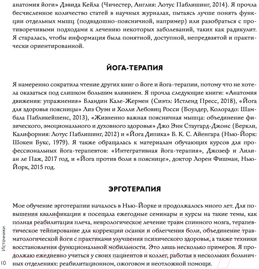 Книга Эксмо Йога-терапия. Руководство по укреплению мышц (Стейтон Л.) — фото 5