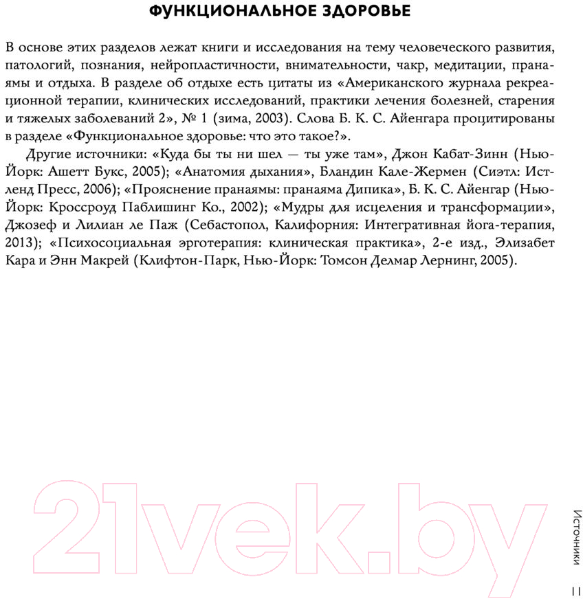 Книга Эксмо Йога-терапия. Руководство по укреплению мышц (Стейтон Л.) — фото 6