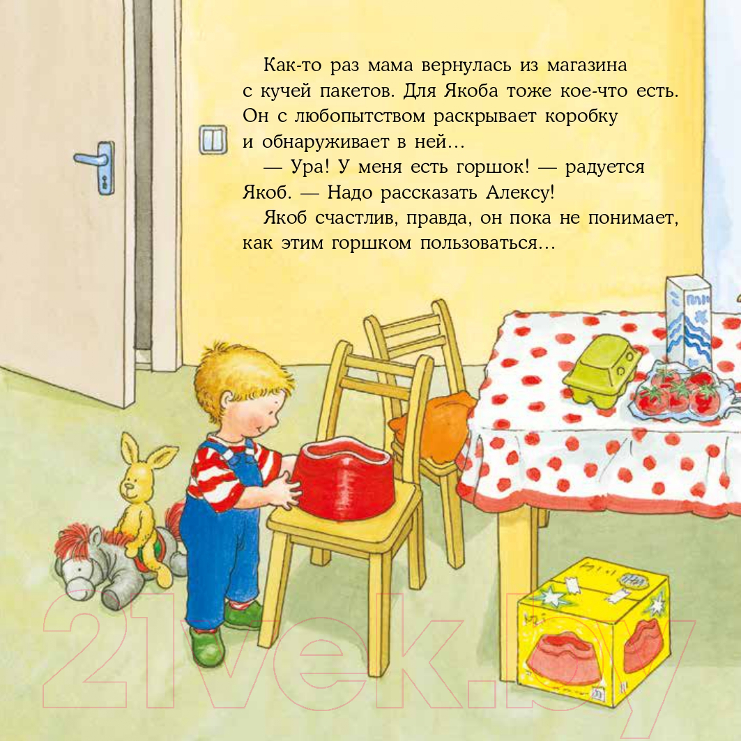 Художественная книга Альпина Якоб хочет на горшок (Бансер Н.) — фото 5