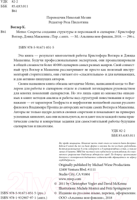 Книга Альпина Memo. Секреты создания структуры и персонажей + покет (Воглер К.)