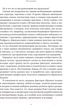 Книга Альпина Memo. Секреты создания структуры и персонажей + покет (Воглер К.)