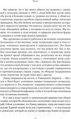 Книга Альпина Memo. Секреты создания структуры и персонажей + покет (Воглер К.)