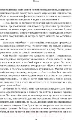 Книга Альпина Memo. Секреты создания структуры и персонажей + покет (Воглер К.)