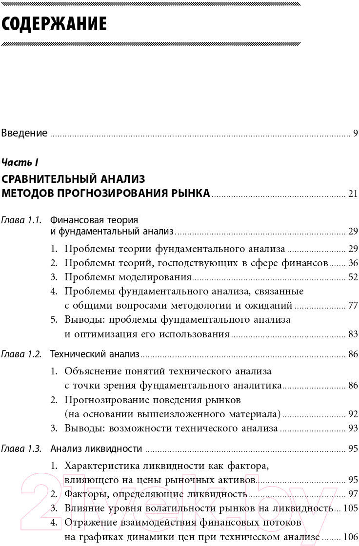 Книга Альпина Инвестиции и трейдинг (Вайн С.) — фото 2