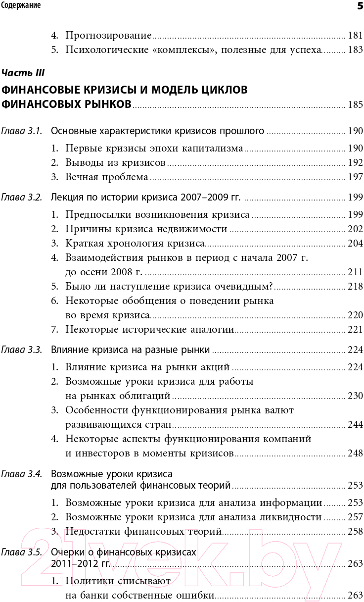 Книга Альпина Инвестиции и трейдинг (Вайн С.) — фото 4