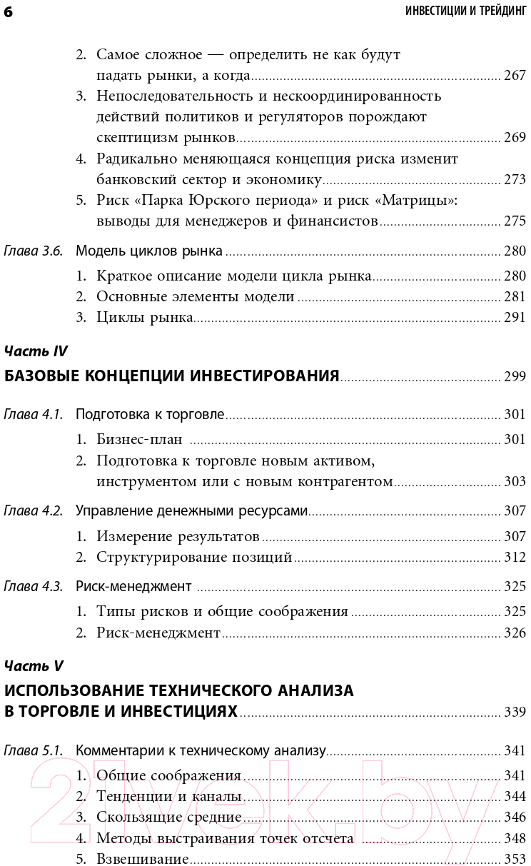 Книга Альпина Инвестиции и трейдинг (Вайн С.) — фото 5
