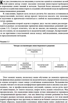 Книга Альпина Инвестиции и трейдинг (Вайн С.)