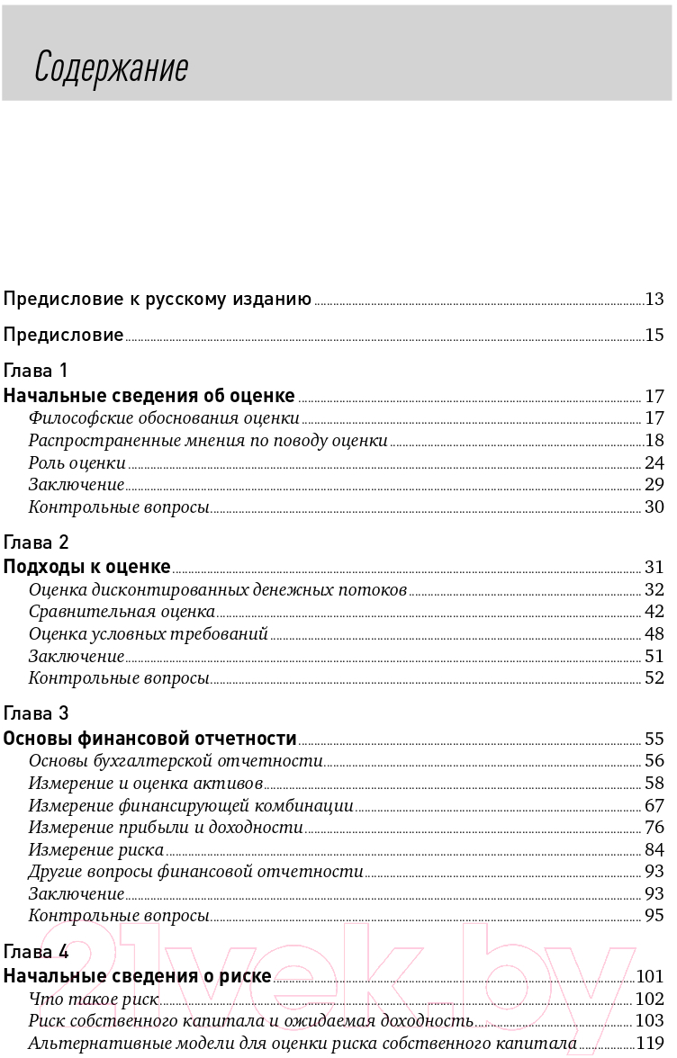 Книга Альпина Инвестиционная оценка (Дамодаран А.) — фото 2