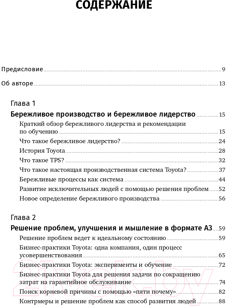 Книга Альпина Лидерство на всех уровнях бережливого производства (Лайкер Дж.) — фото 2