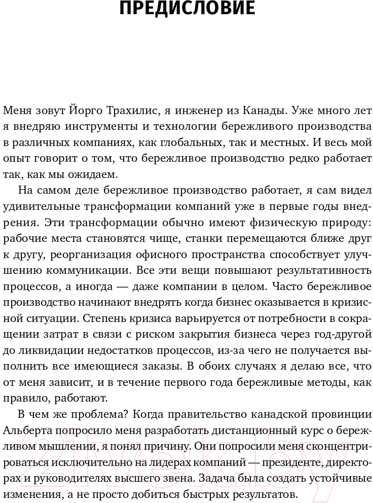 Книга Альпина Лидерство на всех уровнях бережливого производства (Лайкер Дж.) — фото 6