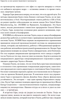 Книга Альпина Лидерство на всех уровнях бережливого производства (Лайкер Дж.)