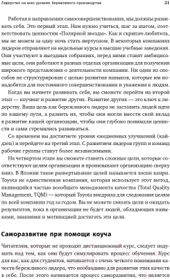 Книга Альпина Лидерство на всех уровнях бережливого производства (Лайкер Дж.)