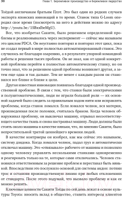 Книга Альпина Лидерство на всех уровнях бережливого производства (Лайкер Дж.)