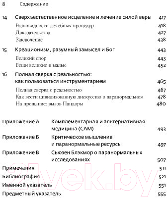 Книга Альпина Псевдонаука и паранормальные явления (Смит Дж.)