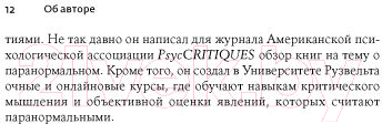 Книга Альпина Псевдонаука и паранормальные явления (Смит Дж.)