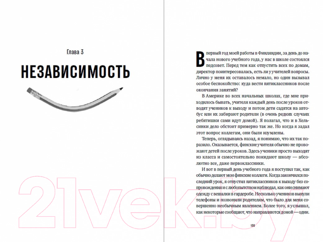 Нехудожественная книга Альпина Финская система обучения. Как устроены лучшие школы в мире (Уокер Т.) — фото 2