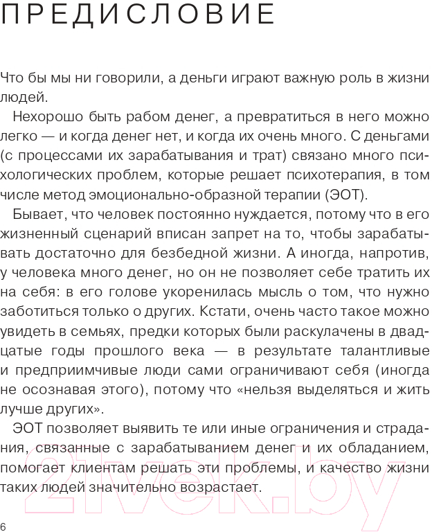 Нехудожественная книга Альпина Дети деньги не зарабатывают (Марьевич И.) — фото 3