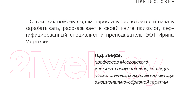 Нехудожественная книга Альпина Дети деньги не зарабатывают (Марьевич И.) — фото 4