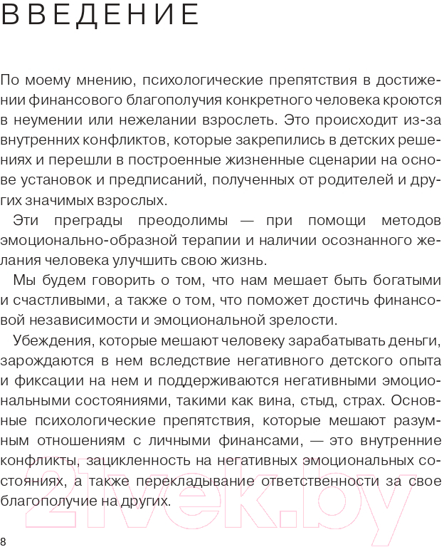 Нехудожественная книга Альпина Дети деньги не зарабатывают (Марьевич И.) — фото 5