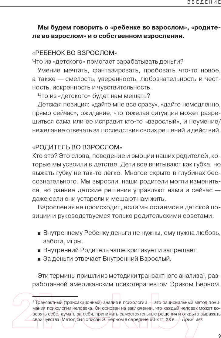 Нехудожественная книга Альпина Дети деньги не зарабатывают (Марьевич И.) — фото 6