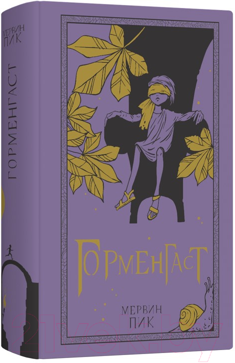 Книга Livebook Горменгаст