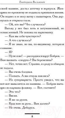 Книга АСТ Вафли по-шпионски (Вильмонт Е.Н.)