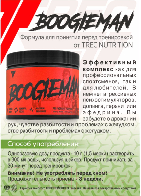 Предтренировочный комплекс Trec Nutrition Boogieman (300 грамм, жевательная резинка)