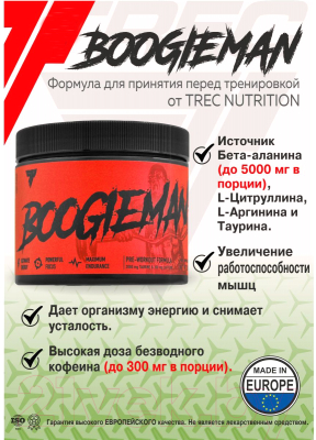 Предтренировочный комплекс Trec Nutrition Boogieman (300 грамм, жевательная резинка)