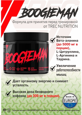Предтренировочный комплекс Trec Nutrition Boogieman (300 грамм, конфеты)