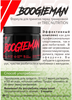 Предтренировочный комплекс Trec Nutrition Boogieman (300 грамм, конфеты)