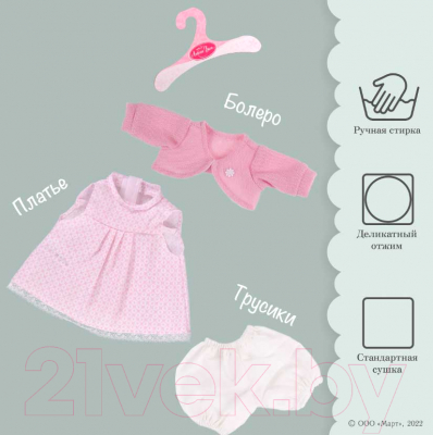 Набор аксессуаров для куклы Antonio Juan Платье, болеро розовое, трусики / 91033-21