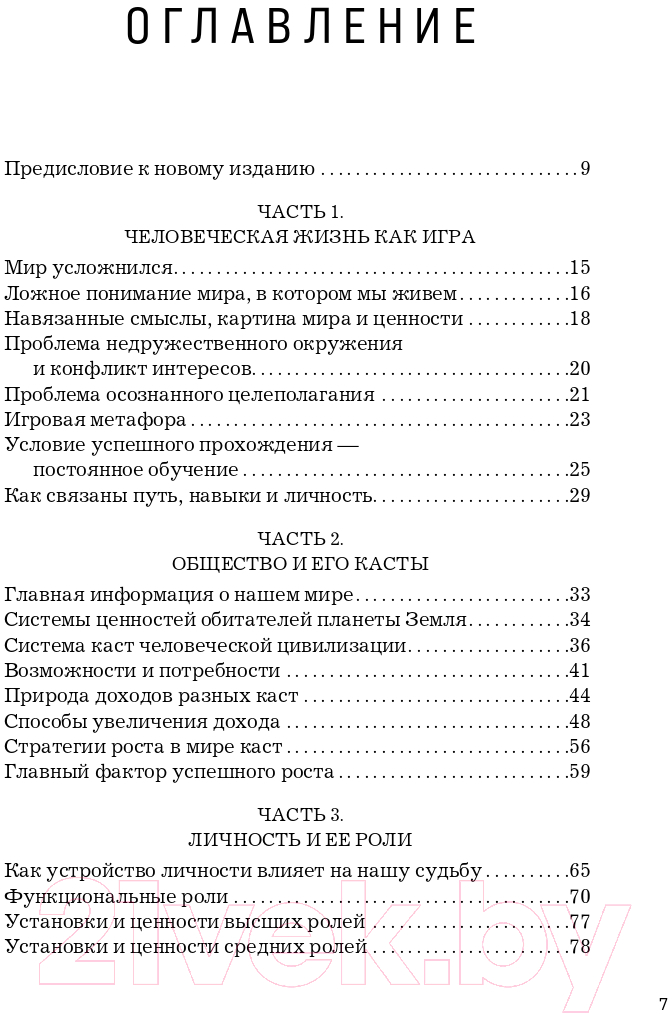 Книга Эксмо Теория каст и ролей (Крол А.) — фото 6