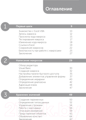 Книга Эксмо Excel VBA. Стань продвинутым пользователем за неделю (МакГрат М.)