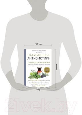 Книга Эксмо Натуральные антибиотики. Природная альтернатива (Бунер С.)