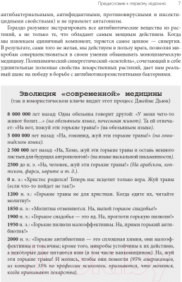 Книга Эксмо Натуральные антибиотики. Природная альтернатива (Бунер С.)