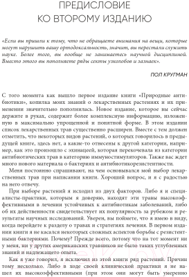 Книга Эксмо Натуральные антибиотики. Природная альтернатива (Бунер С.)