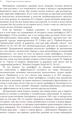 Книга Эксмо Натуральные антибиотики. Природная альтернатива (Бунер С.)