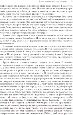 Книга Эксмо Натуральные антибиотики. Природная альтернатива (Бунер С.)