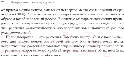 Книга Эксмо Натуральные антибиотики. Природная альтернатива (Бунер С.)