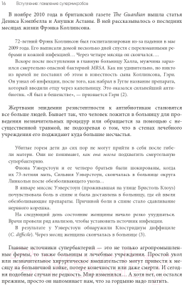 Книга Эксмо Натуральные антибиотики. Природная альтернатива (Бунер С.)