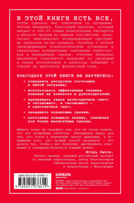 Книга Эксмо Единственное руков. по продажам, которое вам теперь понадобится (Яннарино Э.)