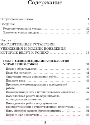 Книга Эксмо Единственное руков. по продажам, которое вам теперь понадобится (Яннарино Э.)