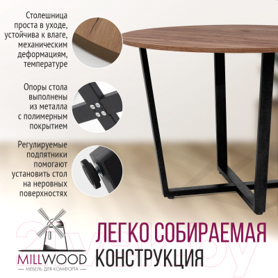 Обеденный стол Millwood Лофт Орлеан Л18 D110 (дуб табачный Craft/металл черный)