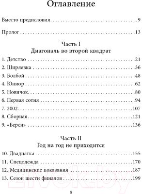 Книга Эксмо Точка опоры. Честная книга о теннисе как игре и профессии (Южный М.М.)