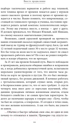 Книга Эксмо Точка опоры. Честная книга о теннисе как игре и профессии (Южный М.М.)