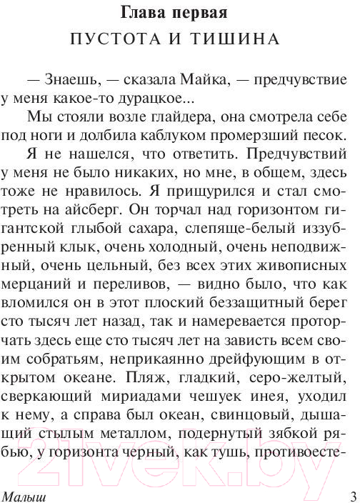 Художественная книга АСТ Малыш (Стругацкий А.Н., Стругацкий Б.Н.) — фото 4