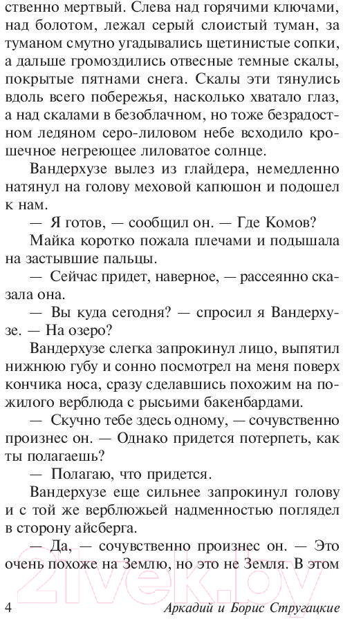 Художественная книга АСТ Малыш (Стругацкий А.Н., Стругацкий Б.Н.) — фото 5