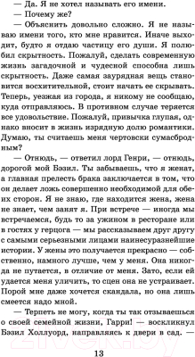 Книга АСТ Портрет Дориана Грея. Кентервильское привидение (Уайльд О.)