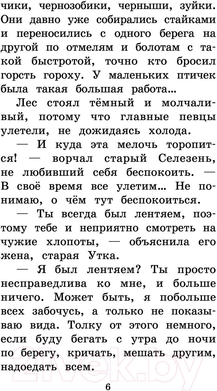Художественная книга АСТ Серая Шейка. Сказки и рассказы для детей (Мамин-Сибиряк Д.Н.) — фото 5